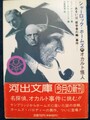 シャーロック・ホームズ対オカルト怪人