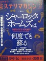 ハヤカワミステリマガジン2020年3月号　No.739　特集：シャーロック・ホームズは何度でも蘇る