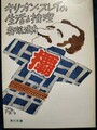 キリオン・スレイの生活と推理