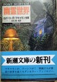 幽霊世界