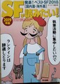 SFが読みたい！2019年版