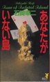 あなたがいない島