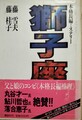 獅子座