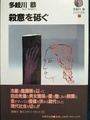 殺意を砥ぐ　多岐川恭ミステリーランド2