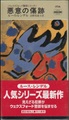 悪意の傷跡