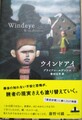 ウインドアイ