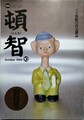 頓智　1995.10.創刊号