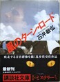 風のターン・ロード