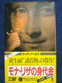 モナ・リザの身代金