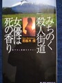 みちのく殺人街道 女優は死の香り