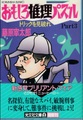 おもしろ推理パズルPart3　トリックを見破れ