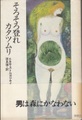 そろそろ登れカタツムリ