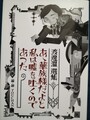 渡邊温 選集　あゝ華族様だよと私は嘘を吐くのであった