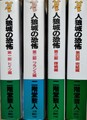 人狼城の恐怖（全4冊）