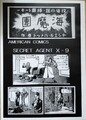 海魔團　探偵小説・挿画トーキー