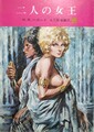 二人の女王