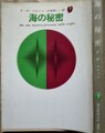 海の秘密