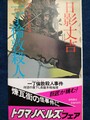 一丁倫敦殺人事件