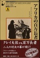 アフリカの百万長者　ホームズのライヴァルたち