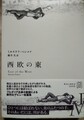 西欧の東