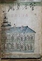 菅沼貞風