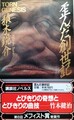歪んだ創世記
