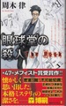眼球堂の殺人