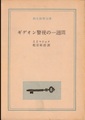 キデオン警視の一週間