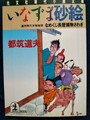 いなずま砂絵　なめくじ長屋捕物さわぎ