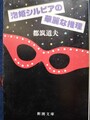 泡姫シルビアの華麗な推理