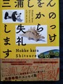 のっけから失礼します（サイン本）