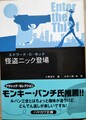 怪盗ニック登場