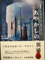 あやかしの裏通り　名探偵「オーウェン・バーンズ」シリーズ