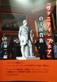 「ヴァニティ・フェア」の王侯貴族
