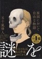 原因において自由な物語