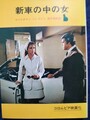新車の中の女