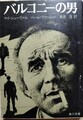 バルコニーの男