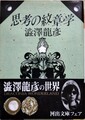 思考の紋章学