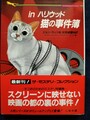 in ハリウッド 猫の事件簿