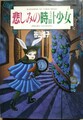 悲しみの時計少女