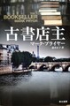 古書店主
