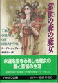 常世の森の魔女