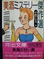 美酒ミステリー傑作選