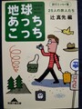 旅行エッセイ集 地球あっちこっち　25人の旅人たち