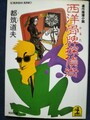 西洋骨牌探偵術