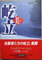 ライバル日本史6屹立