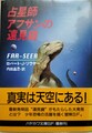 占星師アフサンの遠見鏡