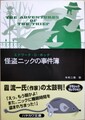 怪盗ニックの事件簿