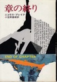 章の終り