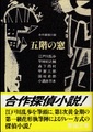 五階の窓